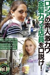 BUR-460 Seduce the super cute blonde Russian amateur café clerk! Vol.01