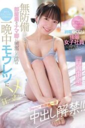 CAWD-863 “We’re out of condoms… it’s okay to do it raw” Missed the last train and ended up at a junior female employee’s room… Hinata Yuna