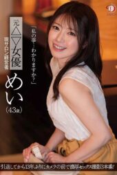 DLDSS-423 “Do you know me!!” Mei (43 years old), former actress and current salon owner