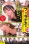 DROP-124 Amateur girl’s fellatio is too good!! 13