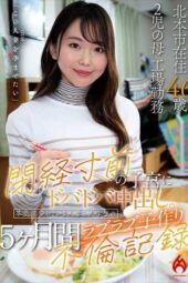 HEZ-812 A 46-year-old mother of two from Kitamoto City working in a factory: A record of a 5-month love affair with a college student, filled with passionate love and unprotected intimacy