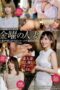 HODV-21988 Amateur married woman creampie breeding pickup: If you’re going to have sex, definitely a Friday married woman – Short affair time until the husband returns