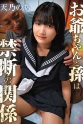 LABY-001 Grandpa and granddaughter’s forbidden relationship Noa Amano