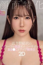 MIAB-520 Face-focused binaural lewd talk masturbation support and close-up cowgirl position 2D with Hatano Yui