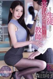 MIKR-031 “Shall I teach you with an adult’s charm!!” The leggy female teacher Morinaka Hinako who can’t resist seducing her students’ boyfriends