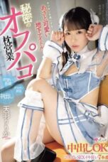 MUKC-107 A slyly cute underground idol who captivates older men: Secret off-the-record pillow business, cosplay sex with creampie allowed, 7 intense sessions with Amau Ririka