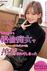 MXGS-1395 Picked up a fair-skinned, busty woman who turned out to be an overly cocky nympho and drained me like an erotic manga Nozomi Arimura