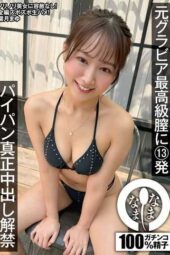 NAMH-040 13 shots in the highest-grade former gravure model’s vagina: Hairless real creampie debut Mayu Hazuki