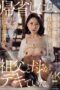 ROE-381 When I returned home, my grandfather and mother were together. What I saw that day changed me into a lifelong lover of mature women