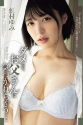 SAME-176 No, Dad will notice Nijimura Yumi