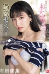 SONE-843 After her idol graduation, work dwindled The weather girl, aiming for a comeback, endured extreme harassment and eventually began craving a man’s touch. Ishida Karen
