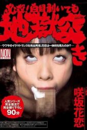 YHH-006 Certain K*ll! Hell thrust even with white eyes Karen Takasaka