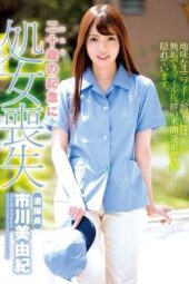 ZEX-300 Losing virginity at twenty as a janitor Miyuki Ichikawa